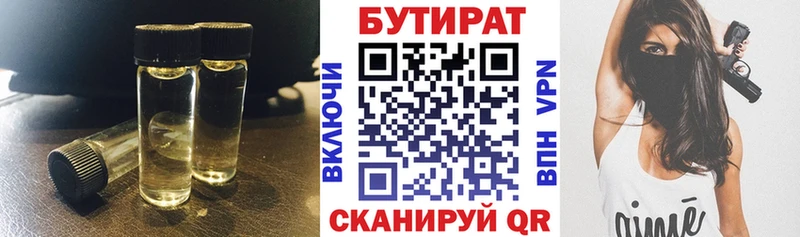 Бутират бутик  Купить где  Петровск-Забайкальский 